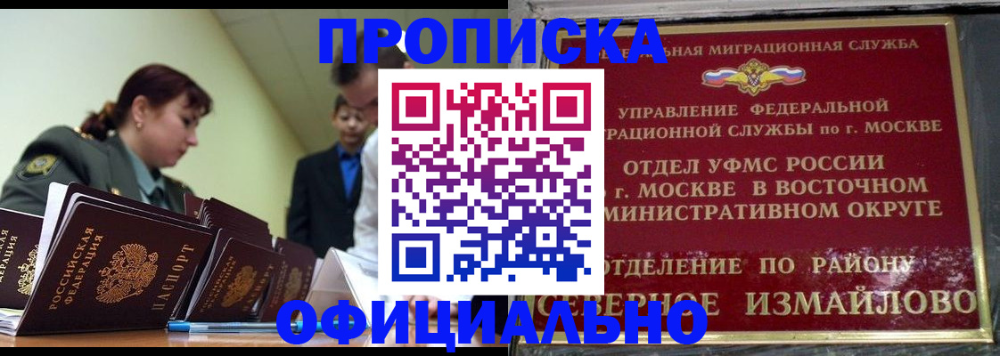 временная регистрация 2025 в Черноголовке